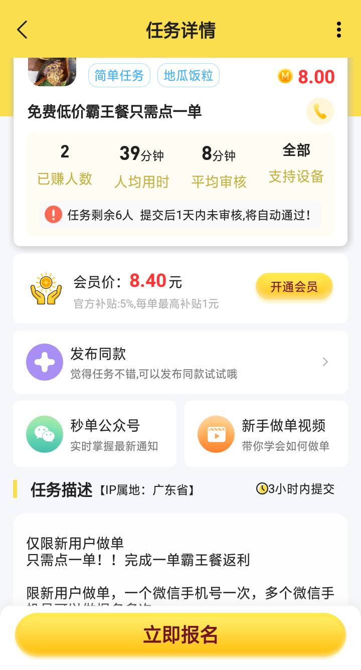 8毛+返16，白喝吃一餐还赚4毛 还有首单奖励


42 / 作者:嘎嘎的拳头 / 
