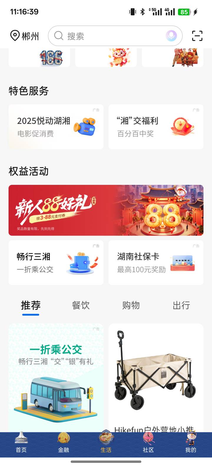 周六开的中山可以领了 有湖南卡的还能多领30

82 / 作者:jhvjbbhh / 