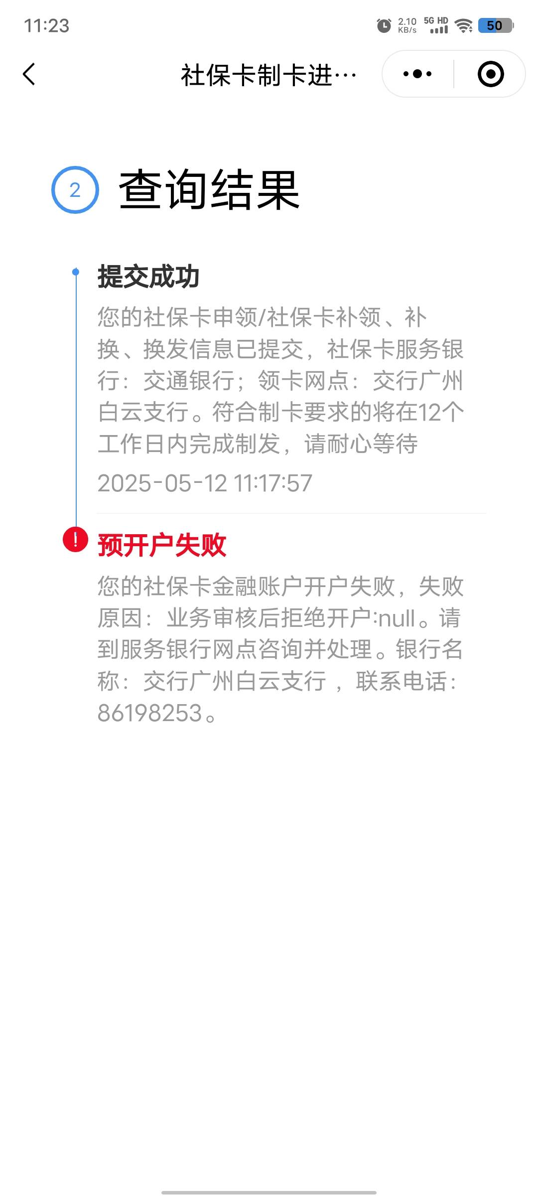 昨天申请的  今天一查直接失败  看来交行开二类提示要去网点的都开不了

6 / 作者:biop / 