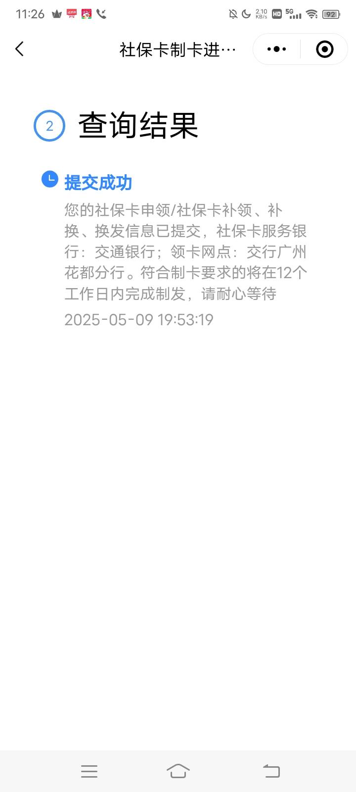 交行社保  上周五开了没到的有吗  准备一卡一清重新申请
9 / 作者:hong眼 / 