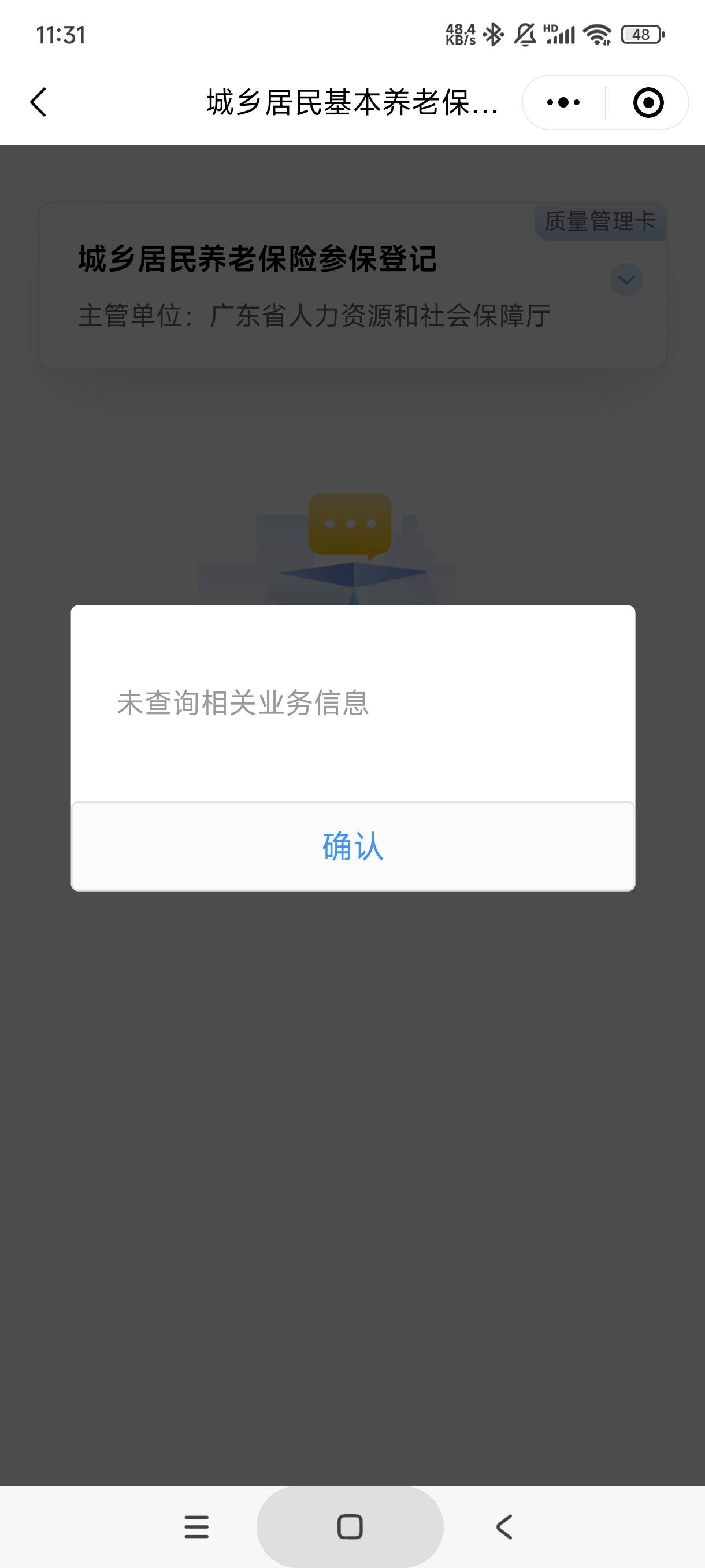 我刚提交的，在粤省事查进度怎么啥也没显示啊


80 / 作者:库里.斯蒂亚诺 / 