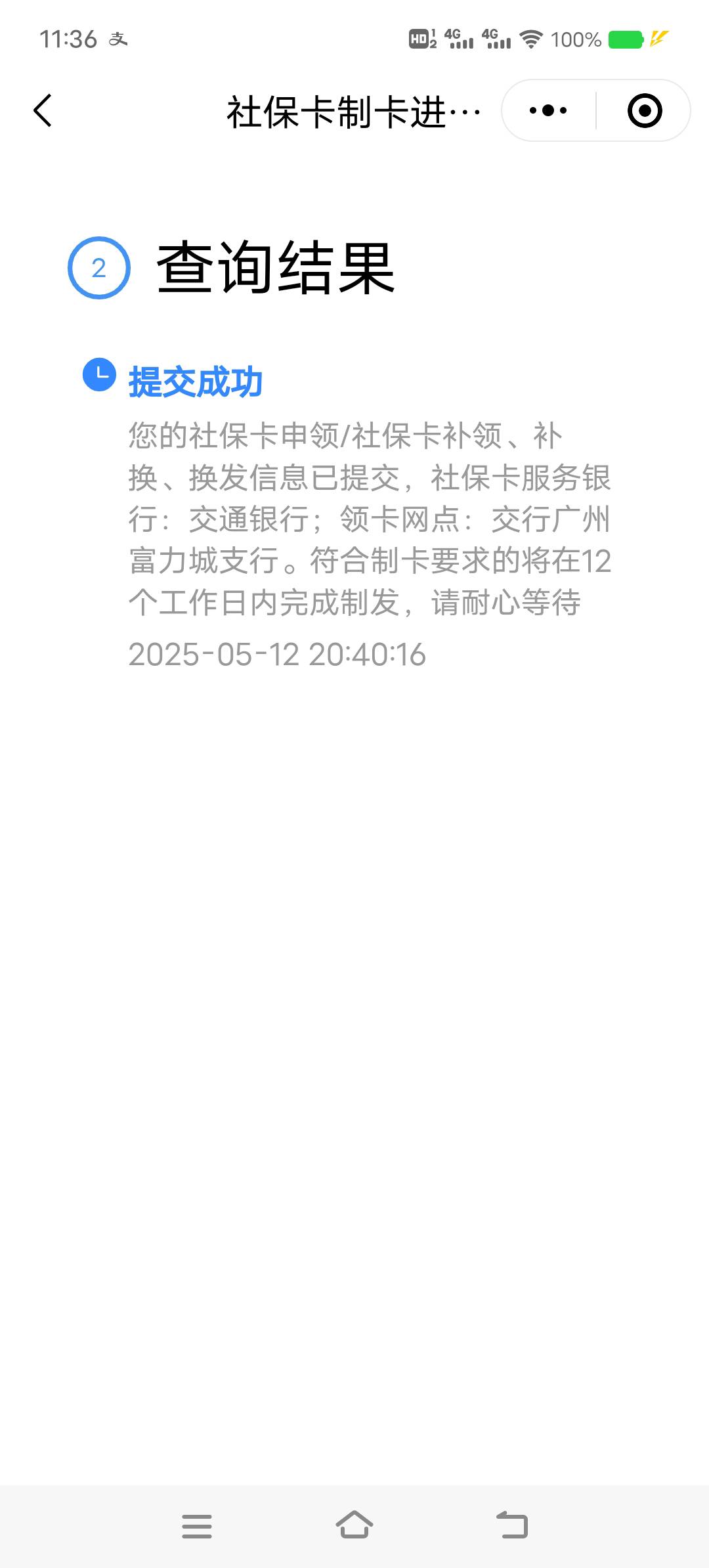 昨天申请的  今天一查直接失败  看来交行开二类提示要去网点的都开不了

86 / 作者:尽北 / 