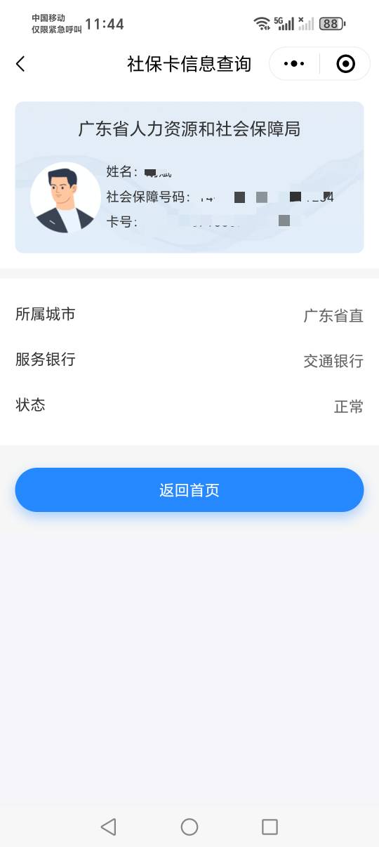 老哥们，前两天清了的卡这里还显示，导致申请社保卡都没信息，再去一卡一清没这个卡，59 / 作者:我把貂蝉在腰上 / 