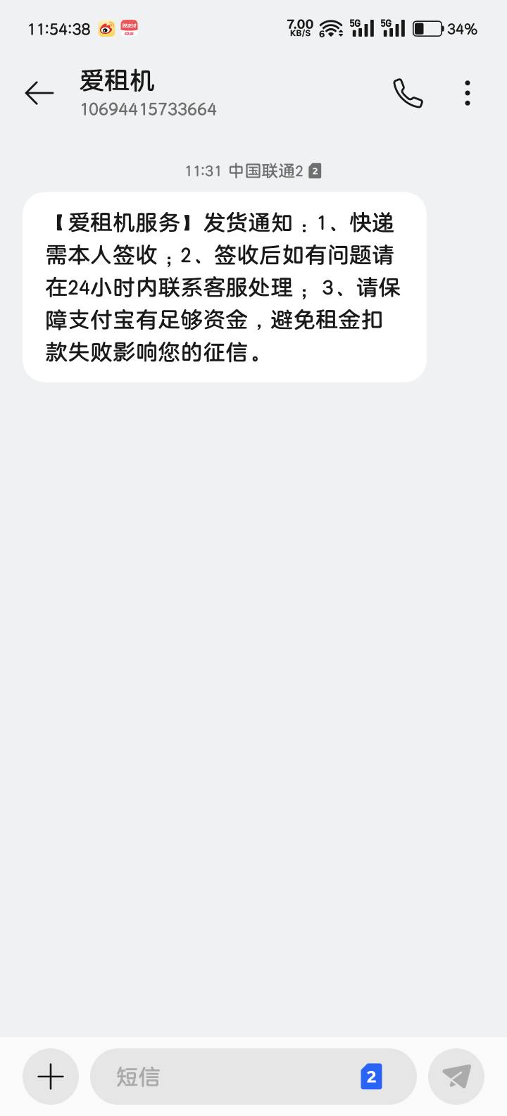 这爱租机真的无语，昨天晚上想试试租，随便选了一个申请了，然后瞬间进入待发货状态，69 / 作者:云云云云云云云 / 