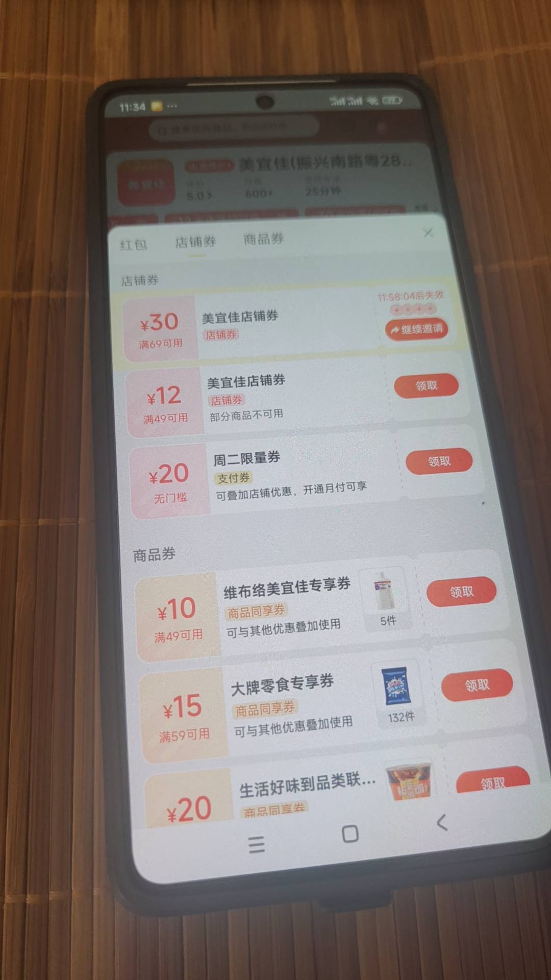 美宜家今天拉四个人有69-30红包 搭配店铺商品券  小程序拉人15  基本白嫖70块钱的东西35 / 作者:小狗说忘忘忘 / 