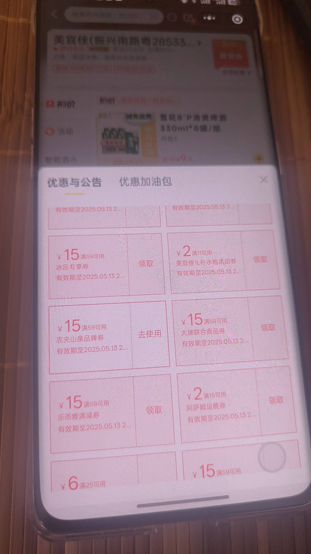 美宜家今天拉四个人有69-30红包 搭配店铺商品券  小程序拉人15  基本白嫖70块钱的东西46 / 作者:小狗说忘忘忘 / 