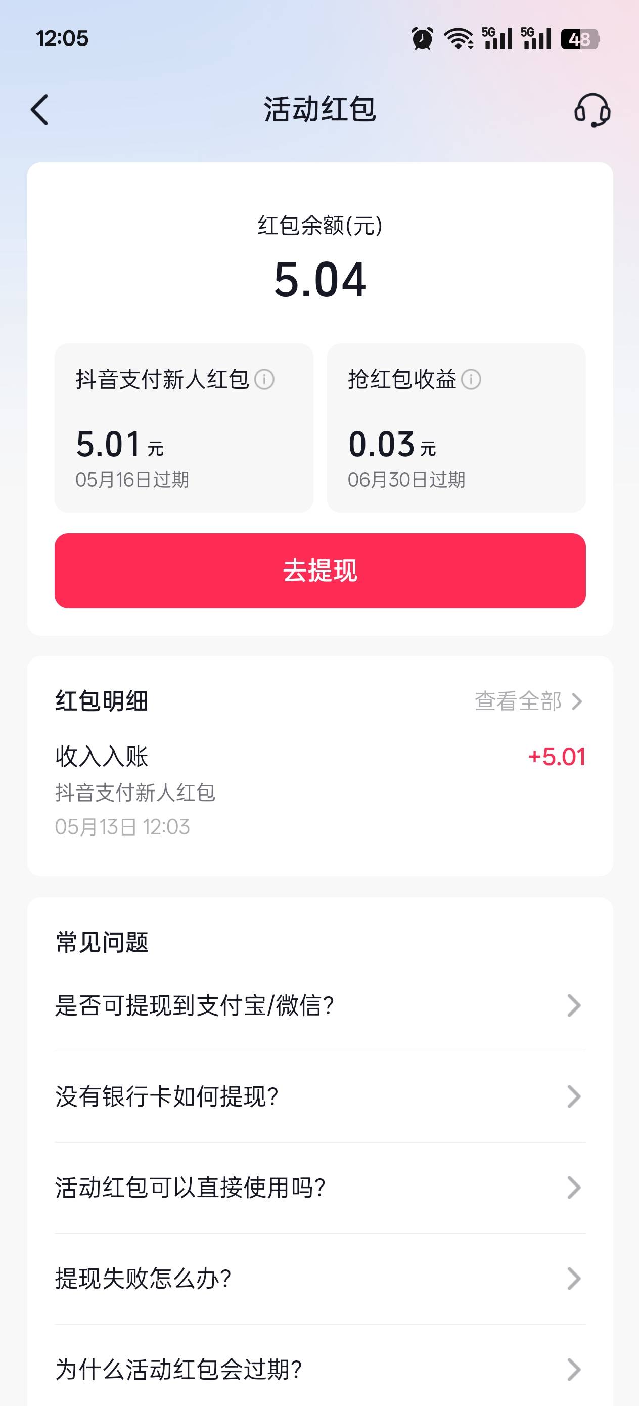 抖音极速版注销重新注册的号，这个红包绑卡还有吗

75 / 作者:玩了个蛋 / 