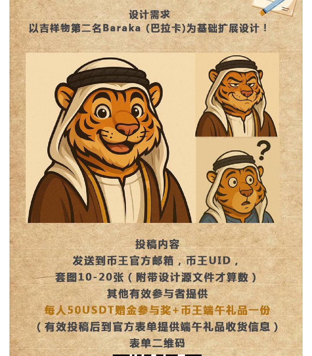币王活动日期改过来了，冲

投稿时间：5月13日-15日0点
68 / 作者:微笑不失礼 / 