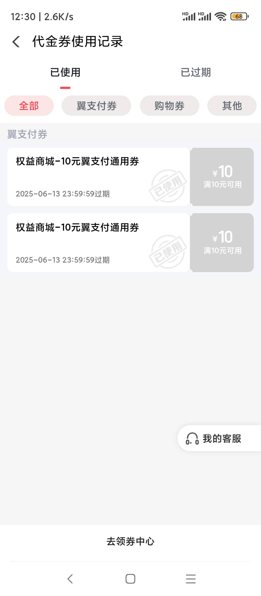 老哥们，我另外一个号只有10，还有一个10在哪里领

65 / 作者:每一段路丶 / 