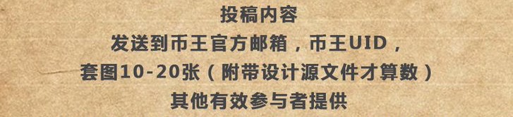 币王的源文件才算资格，别傻里吧唧的直接传jpg


63 / 作者:知名靓仔 / 
