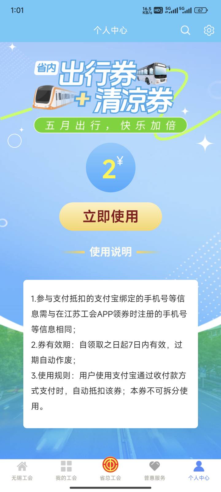 清凉券点使用跳转支付宝怎么不到账啊，老哥们


89 / 作者:C阿~ / 