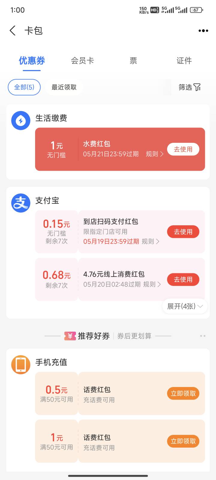 清凉券点使用跳转支付宝怎么不到账啊，老哥们


25 / 作者:C阿~ / 