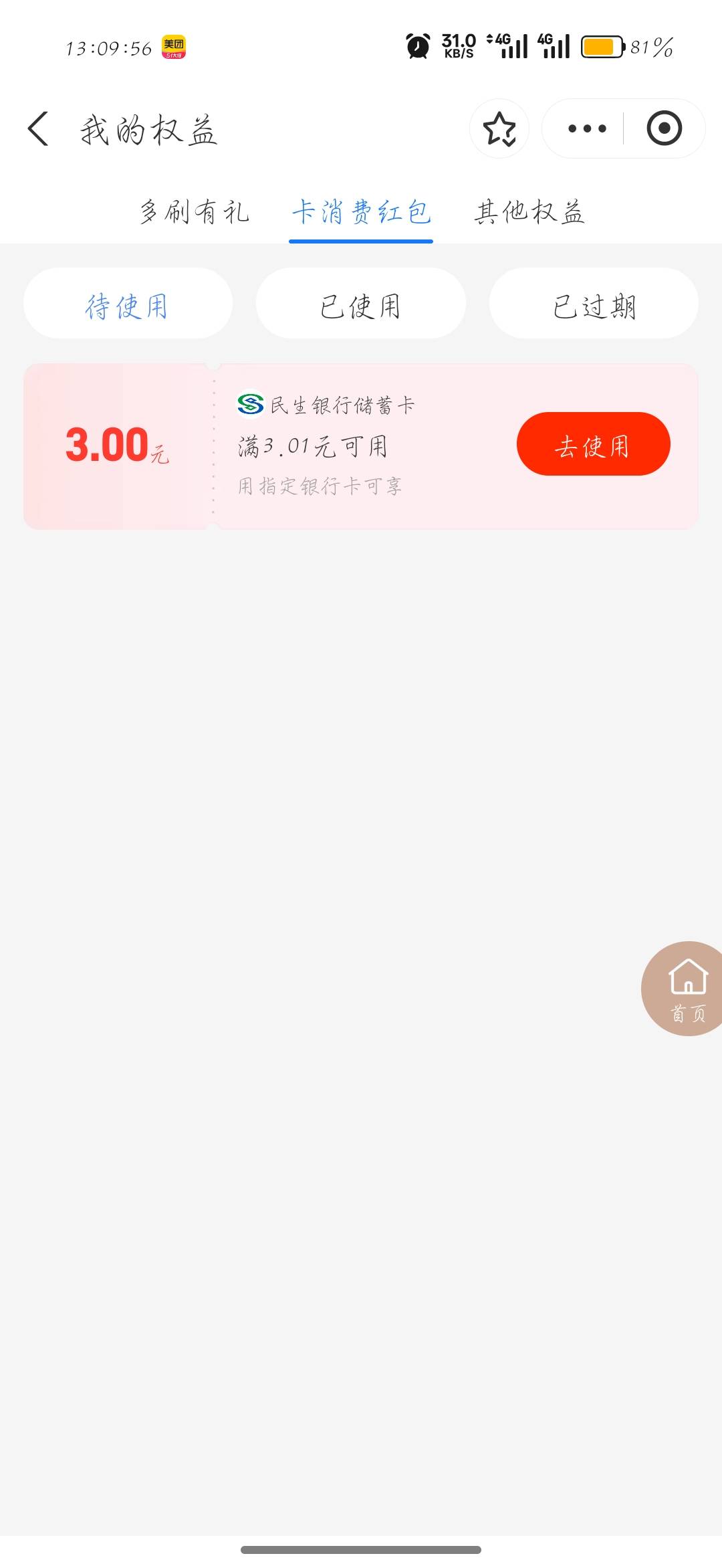 民生可以兑换了

1 / 作者:刀马旦 / 