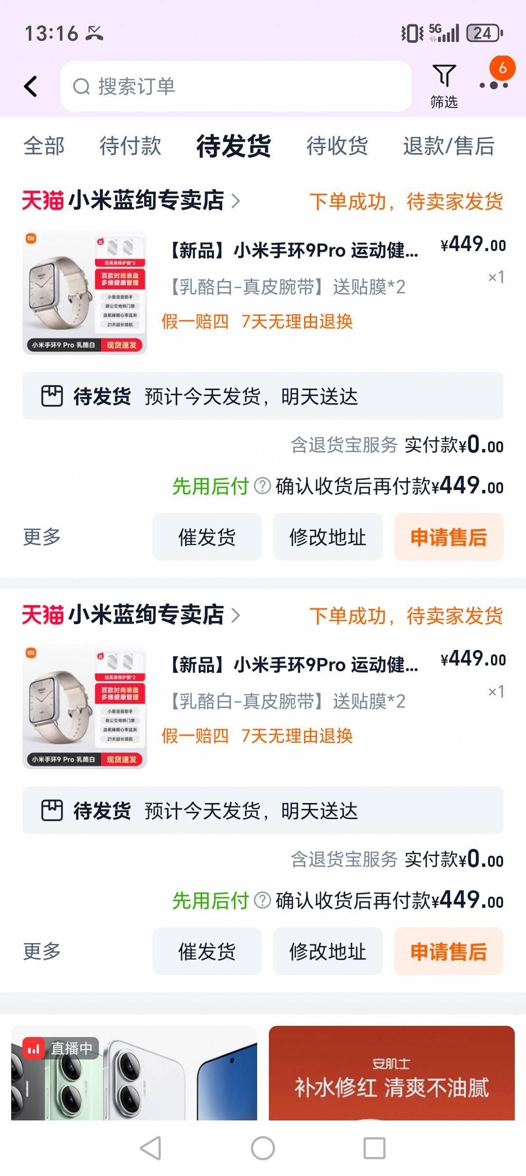 老哥们，淘宝先用后付买的两个小米手环准备出单号了去一牛报备，大概啥时候能收到钱啊74 / 作者:道道道全部 / 