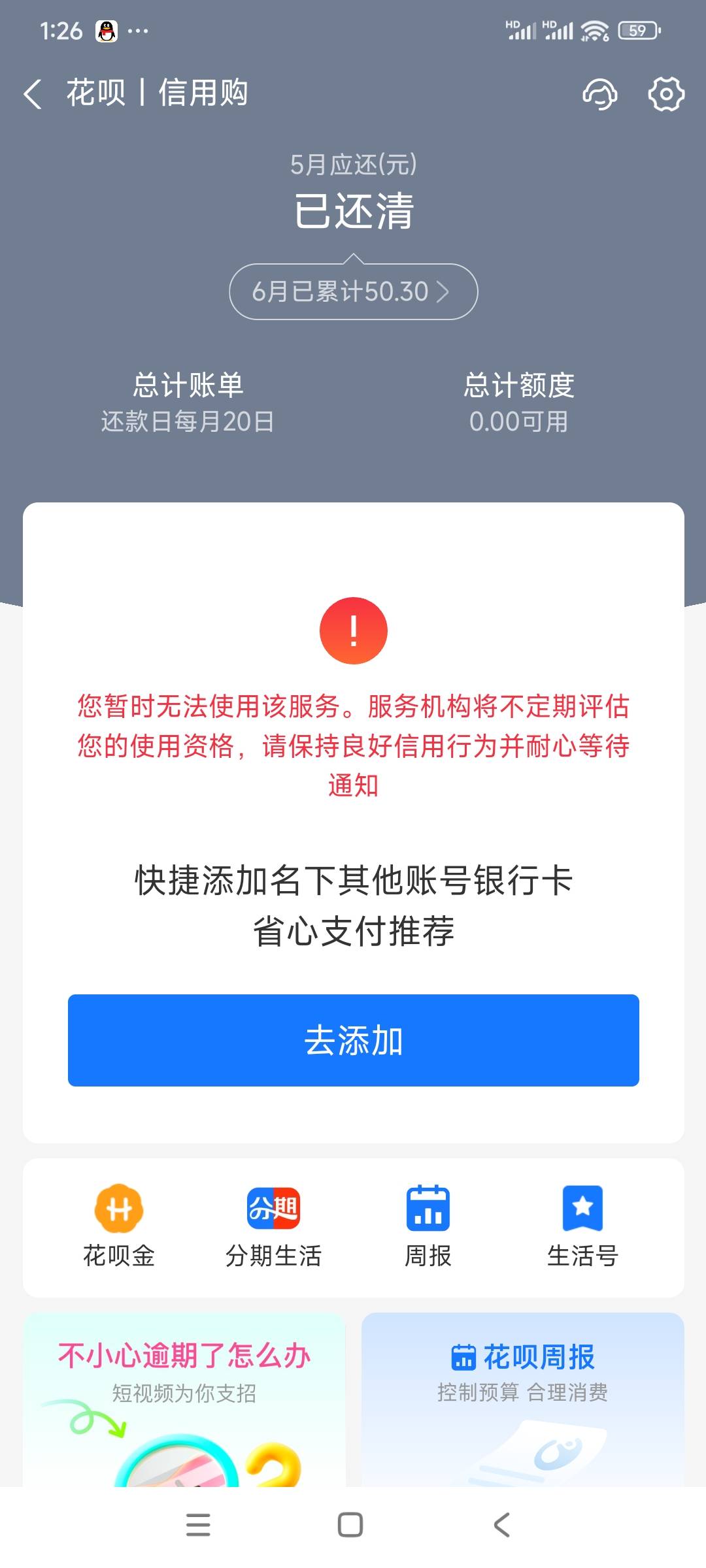没逾期昨天提前还了今天变这样以后还能解不

97 / 作者:空调整个人 / 
