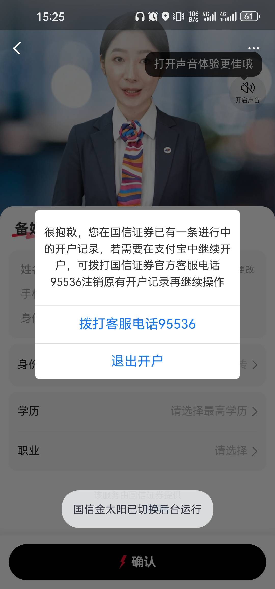 这个国信挺简单的，开通到回访不到五分钟就出资金账户了，有国信的注销再开

59 / 作者:浮云散 / 