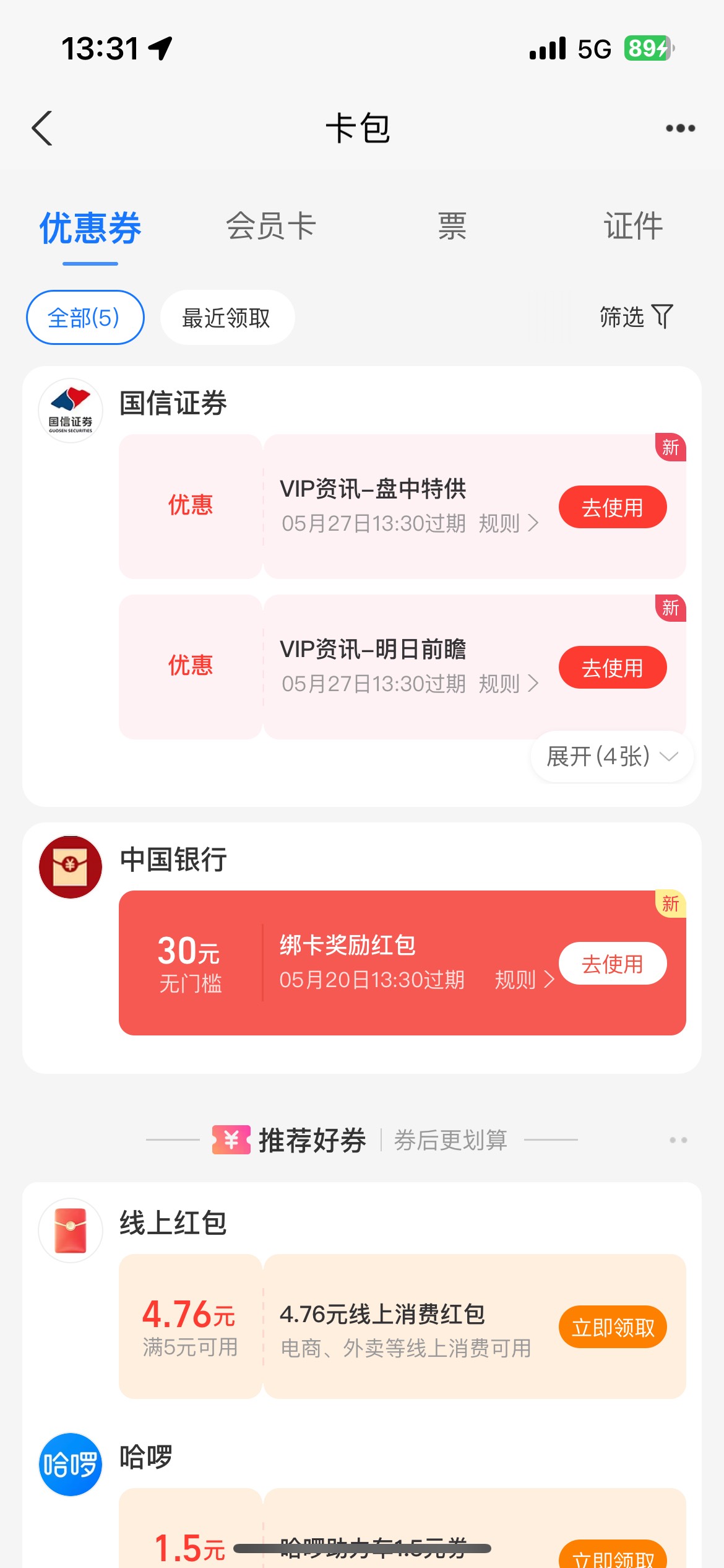 这个国信挺简单的，开通到回访不到五分钟就出资金账户了，有国信的注销再开

94 / 作者:广东最后一次 / 