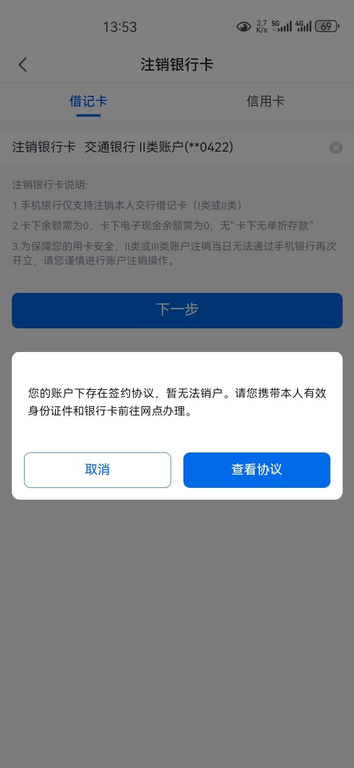 来交通网点，他说帮我撤销协议了，不是实时的，还要等基金公司确认？？？踏马的销户这44 / 作者:美羊羊到我了吧 / 