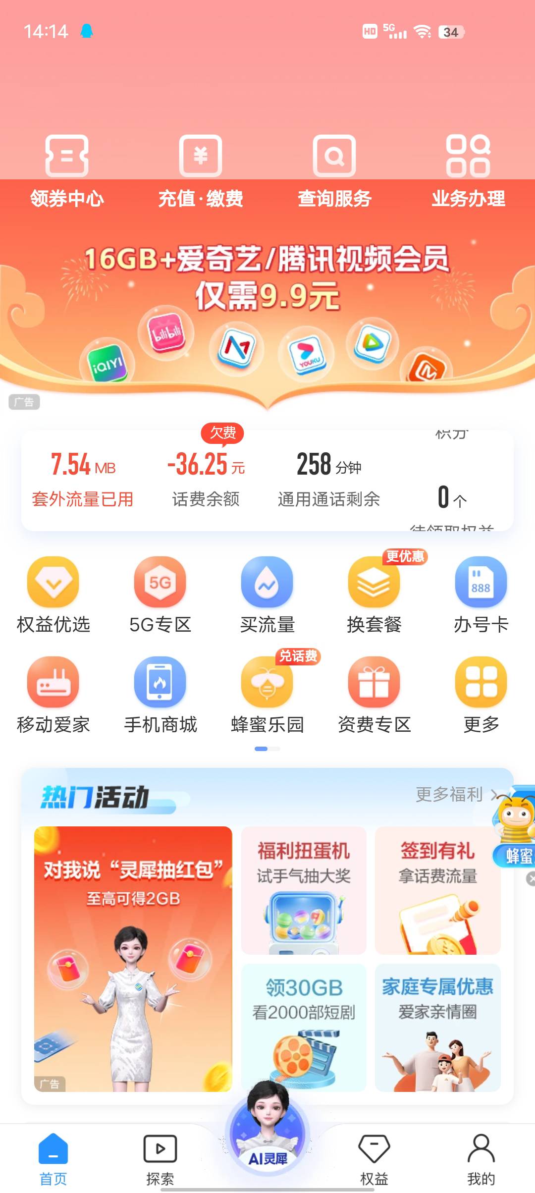 老哥们流量用超了  有什么办法整的流量   移动里面都是包...78 / 作者:莪吥〆会输の / 