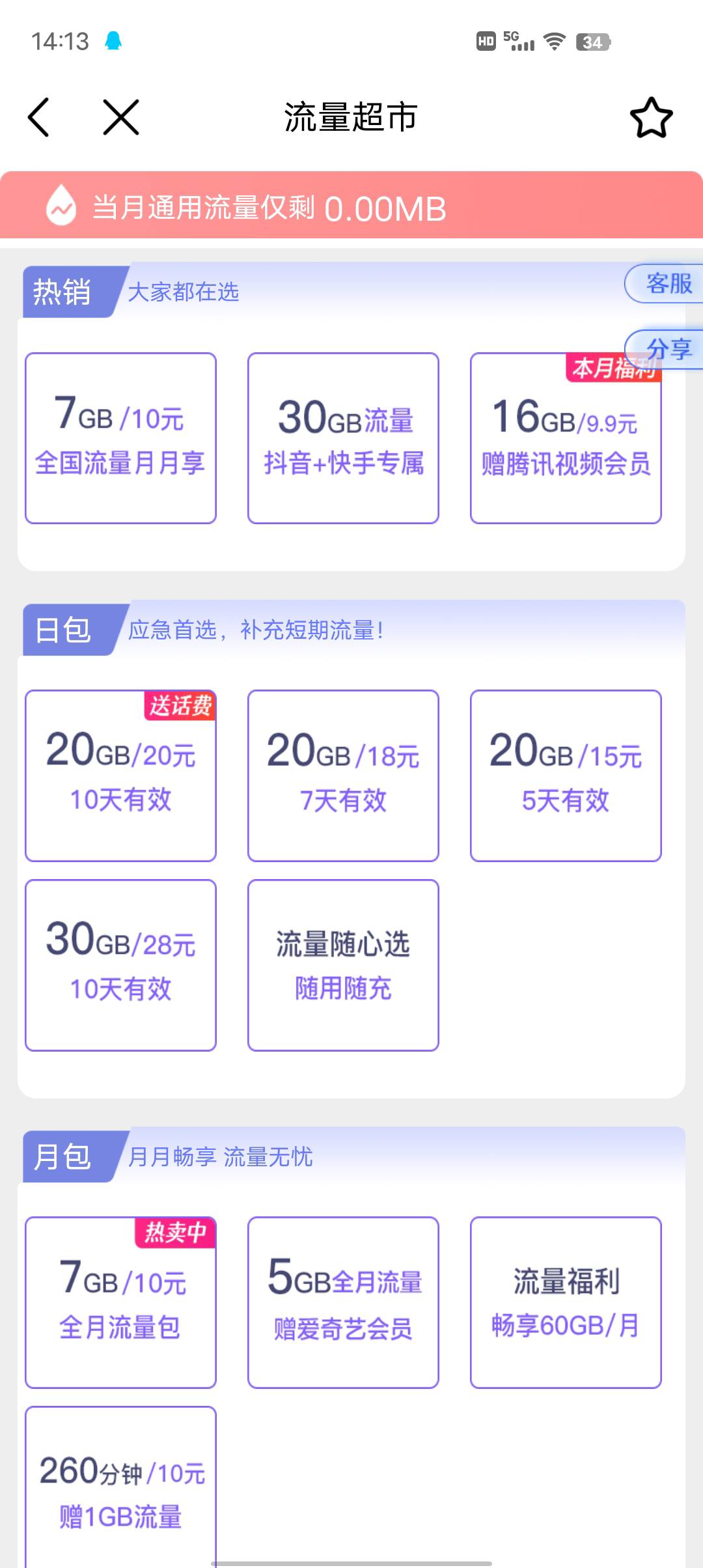 老哥们流量用超了  有什么办法整的流量   移动里面都是包...62 / 作者:莪吥〆会输の / 