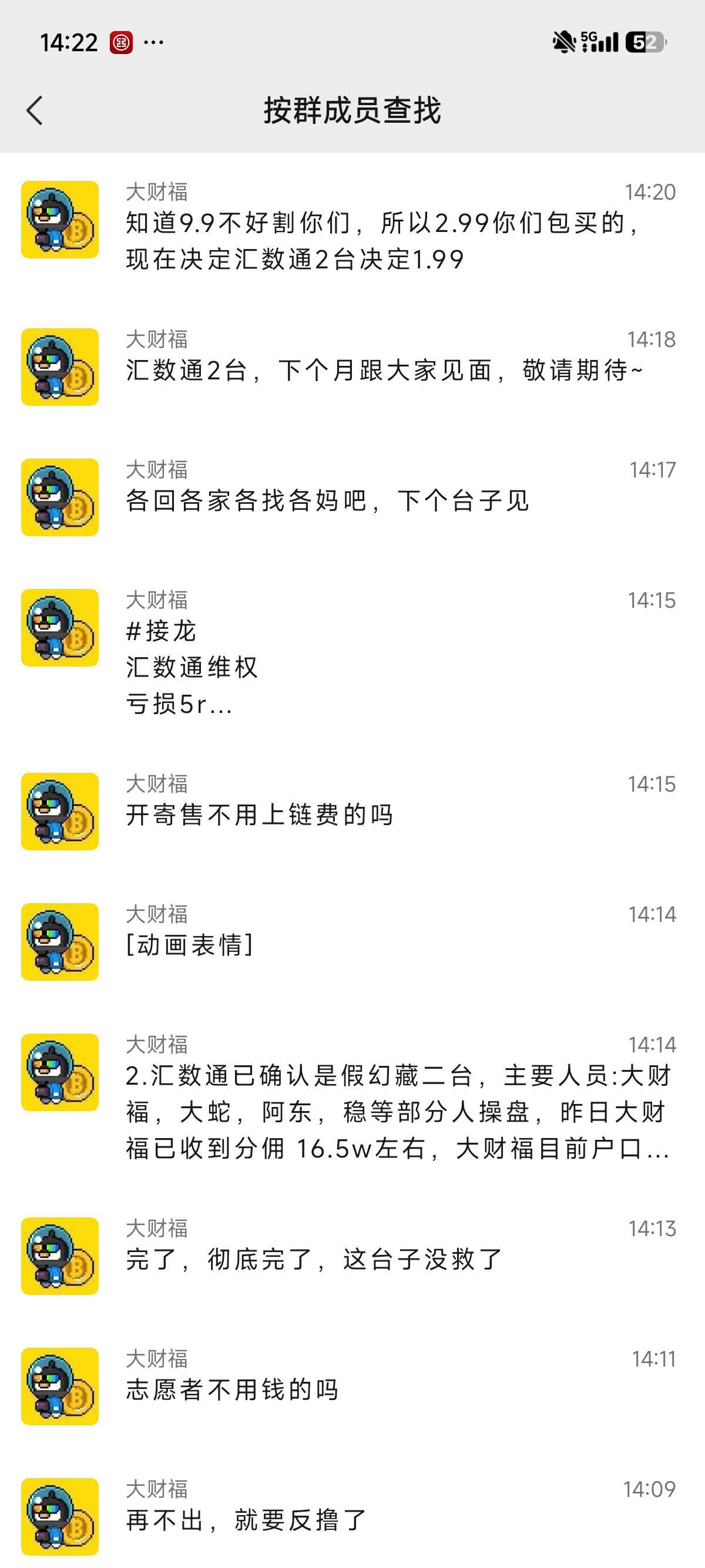 汇数通没声音了，拉人血亏60+
25 / 作者:黑色的海 / 