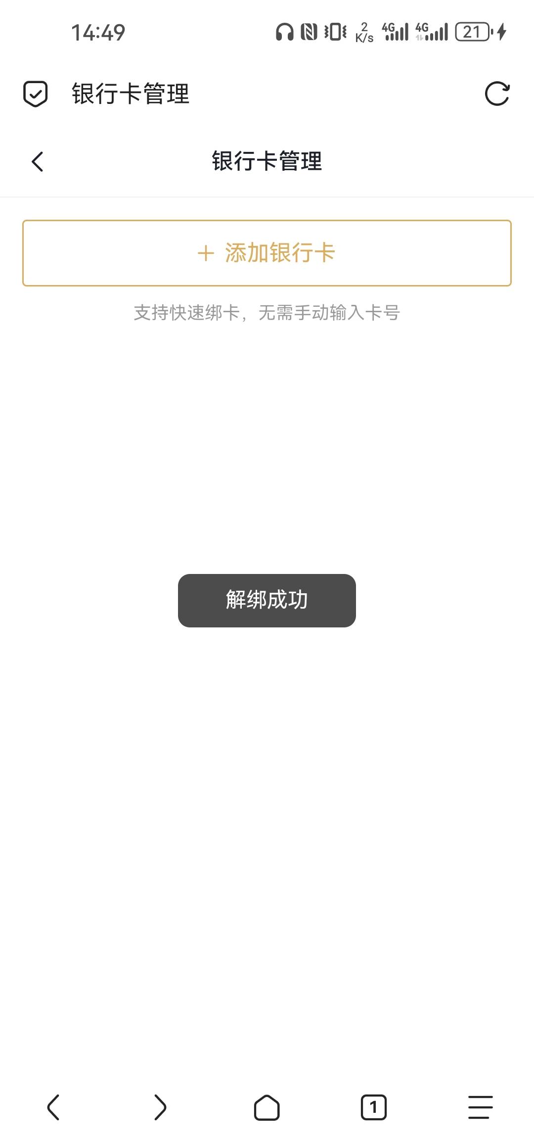 记得解绑银行卡，不然

37 / 作者:浮云散 / 