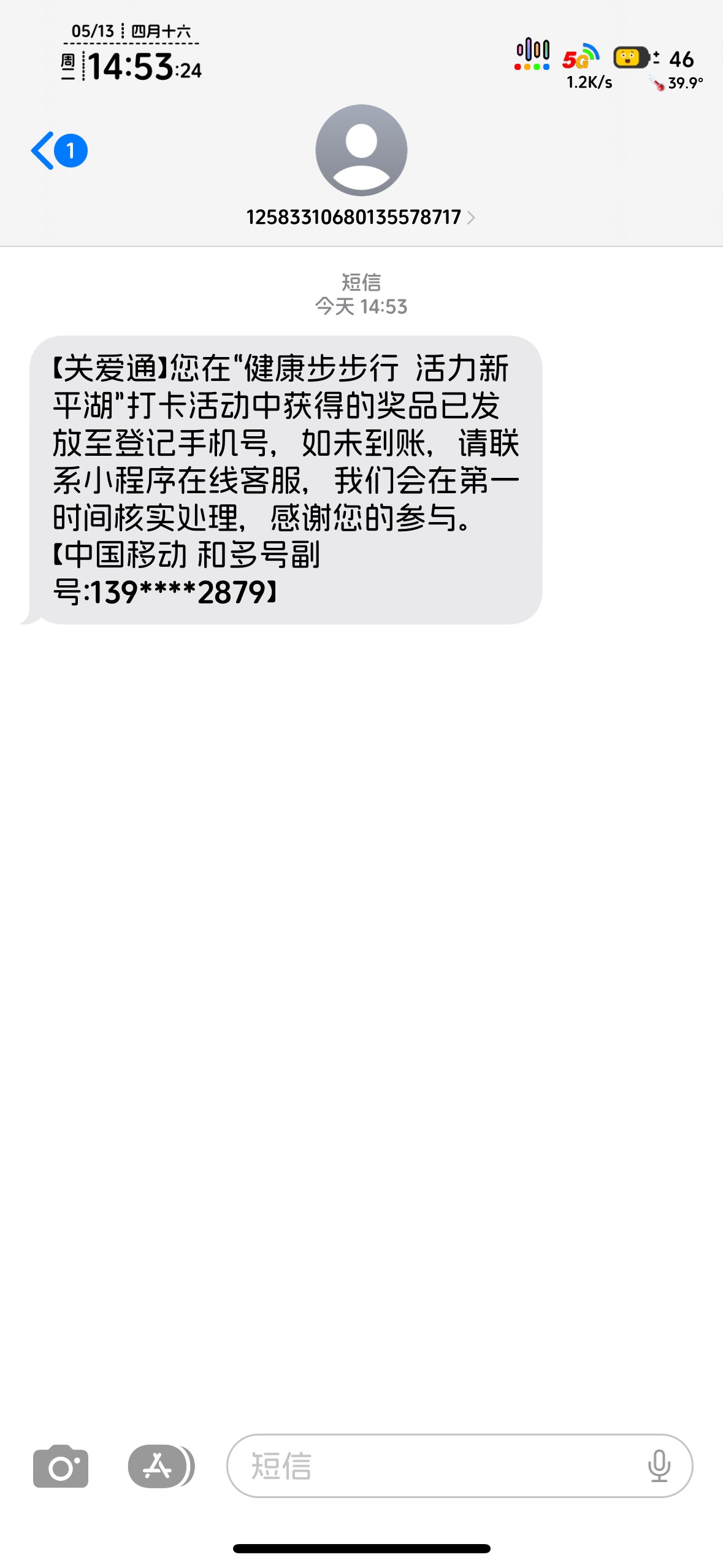 刷步话费到了，全是多号

14 / 作者:知名靓仔 / 
