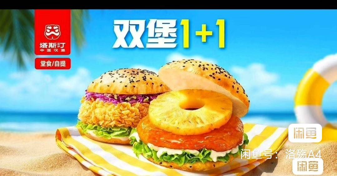 现在塔斯汀这个双堡值多少钱

35 / 作者:手机上你说呢 / 