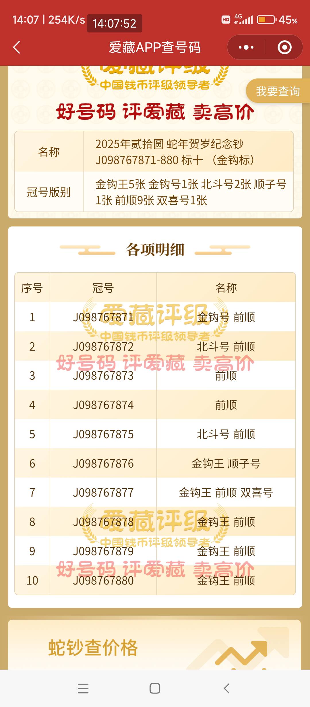 这T贩子出一千收，亏了吗

56 / 作者:狸花猫112 / 