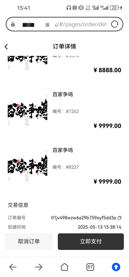 再等等，马上付款

30 / 作者:浮云散 / 