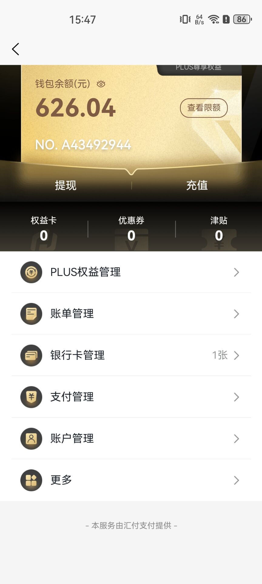 汇数通也是吃上了

29 / 作者:马达卵 / 