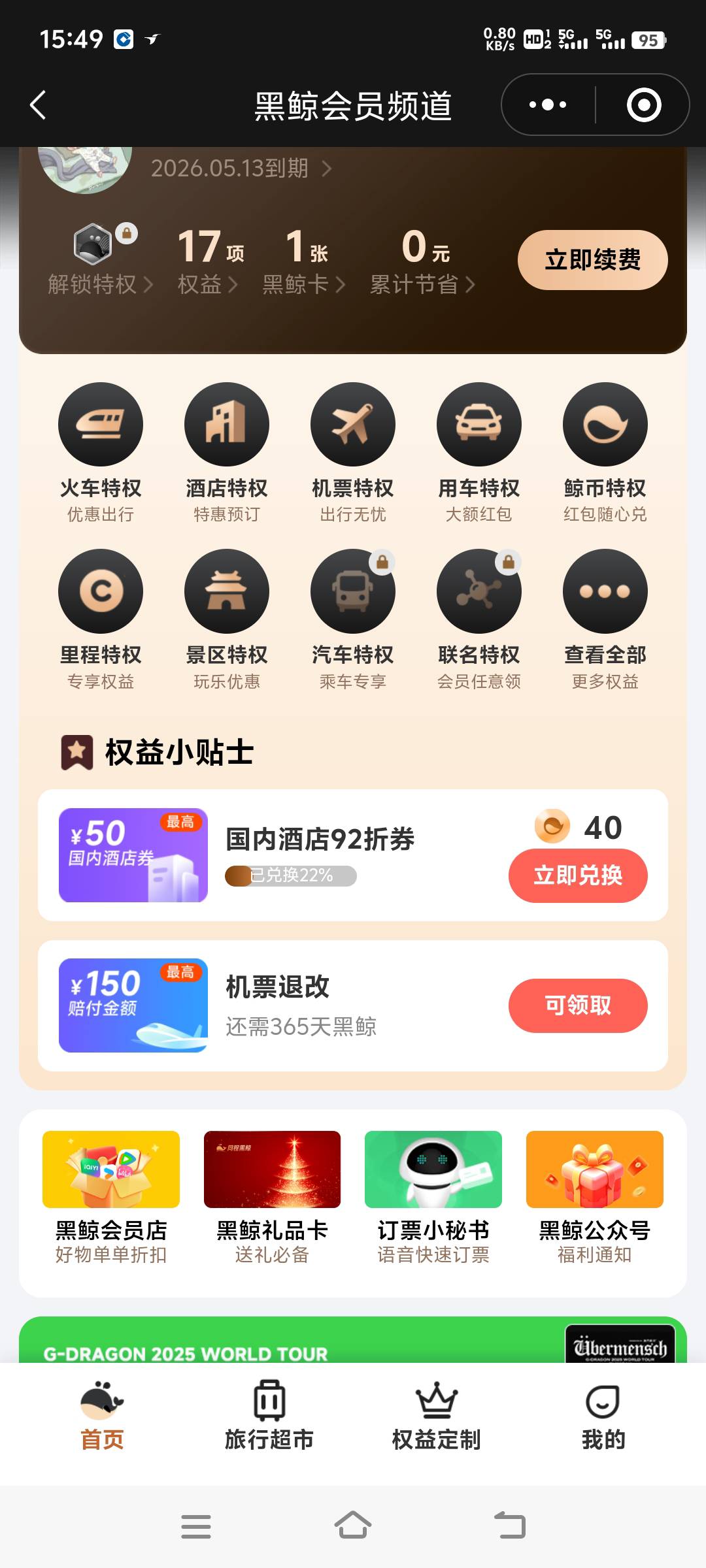 黑鲸会员被坑了，开了17项权益副卡，能补救吗？我再买一张23项权益的，现在还能领生日5 / 作者:何时上岸111 / 