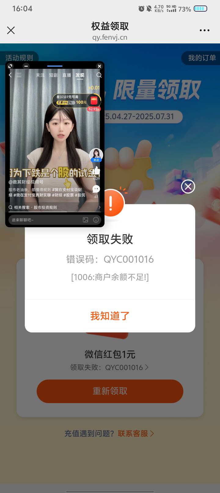 好不容易H夏理财中个1毛破个零  然后商户余额不足

77 / 作者:都躲好我先来 / 