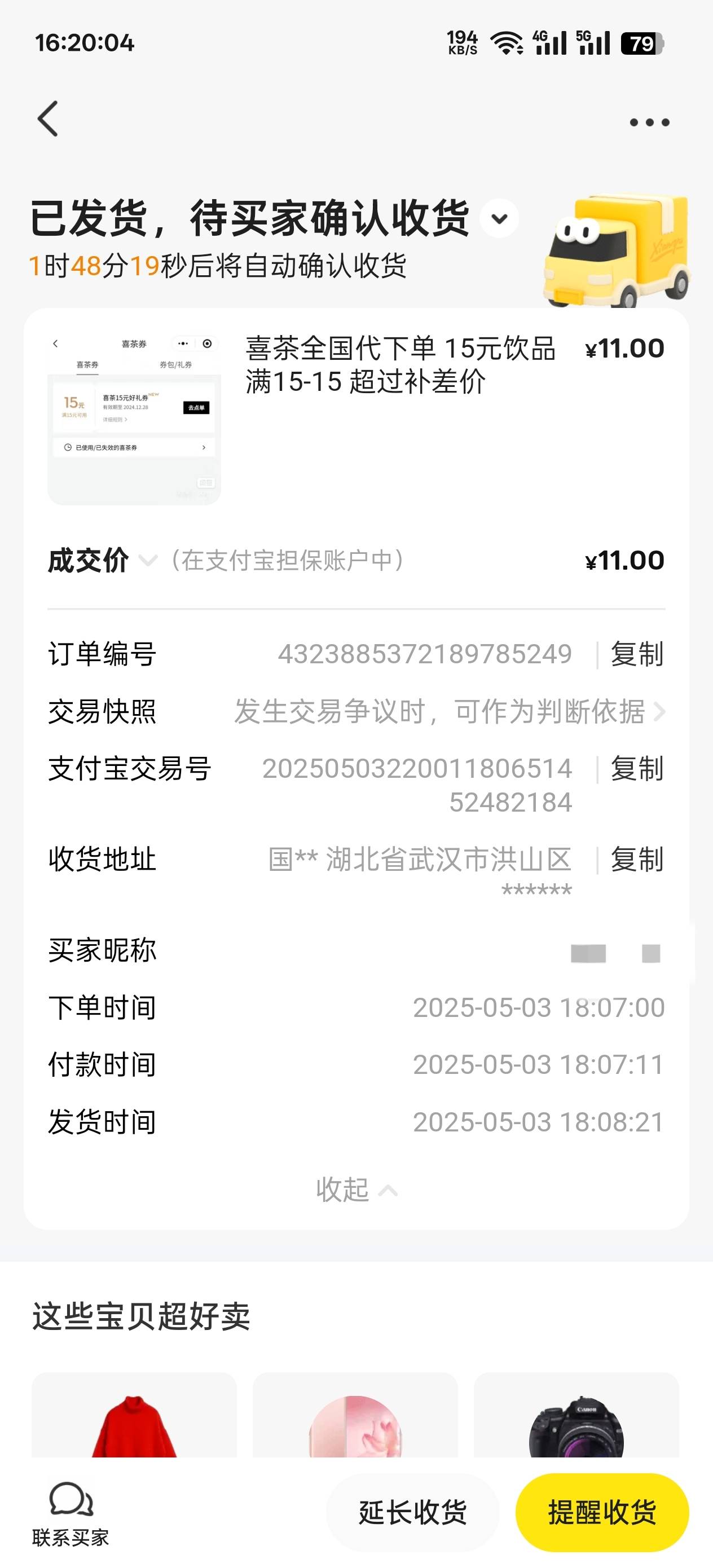 飞舞东西，第二个卡我自动收货的，我记住了。

90 / 作者:顺风顺水。 / 