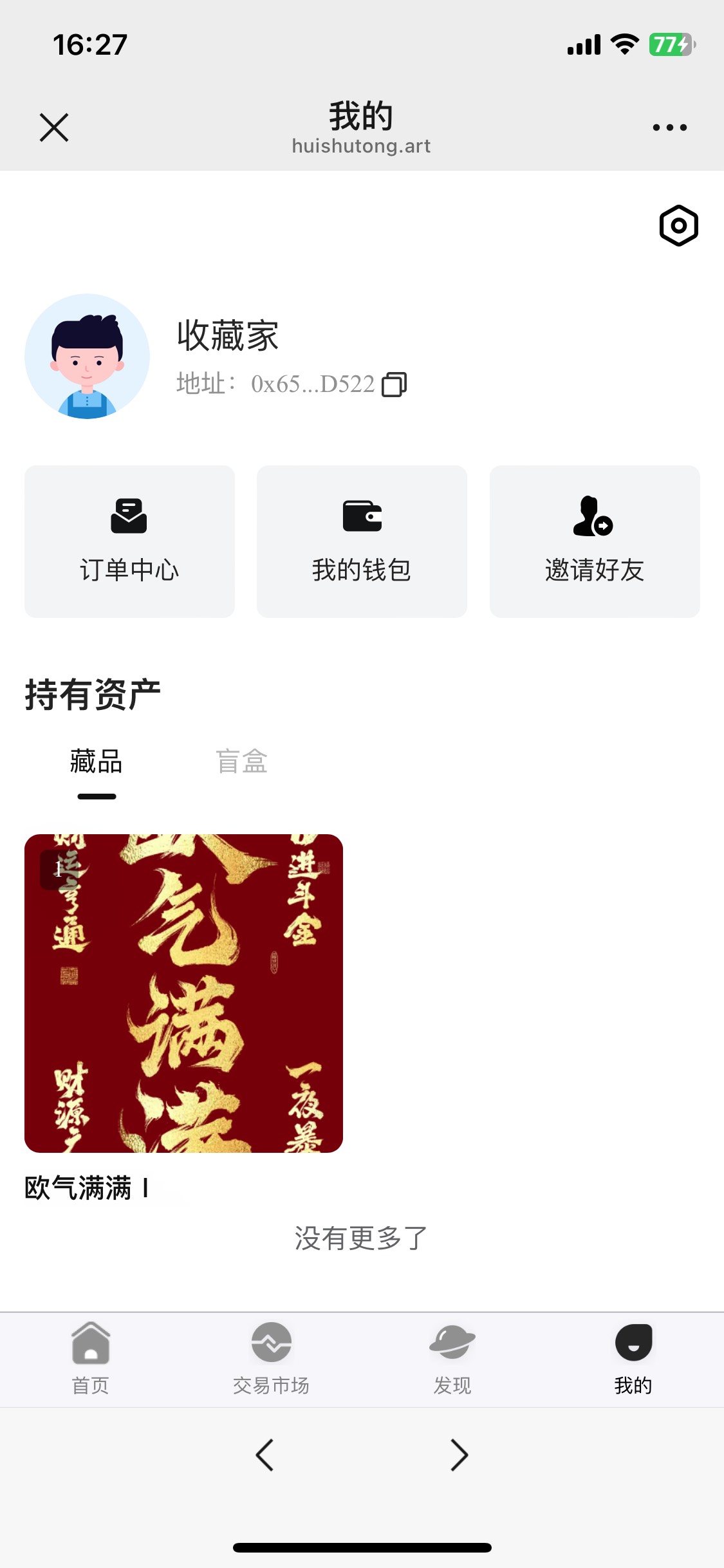 汇数通什么情况我2.99买的盲盒空投资格卡呢  昨晚还看见两个迎新盲盒 一个我买的一个46 / 作者:陌上花开9698 / 