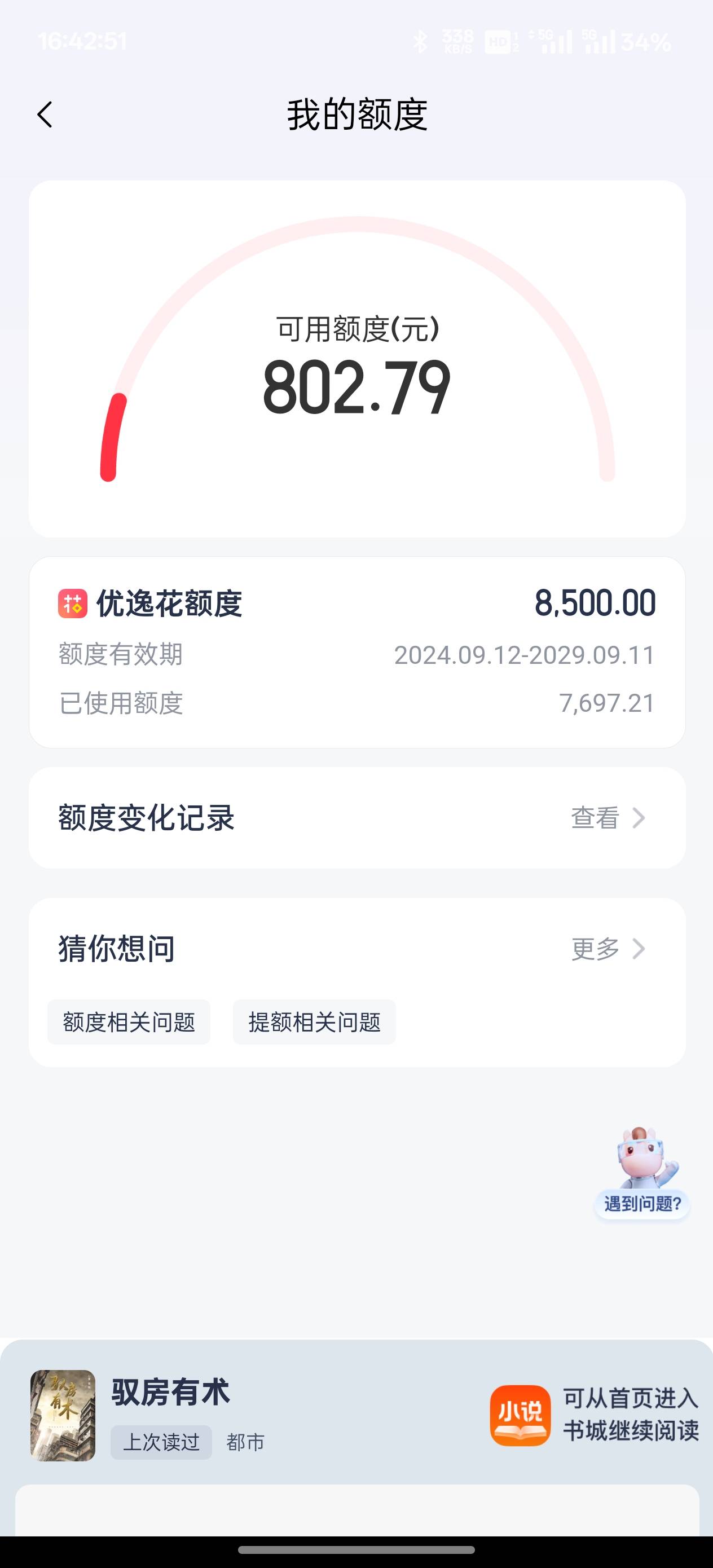 优逸花下款三千，有额度六千不知道为什么另外三千不给借，本人若干年前拉卡拉的替你还96 / 作者:混世魔王先生i / 