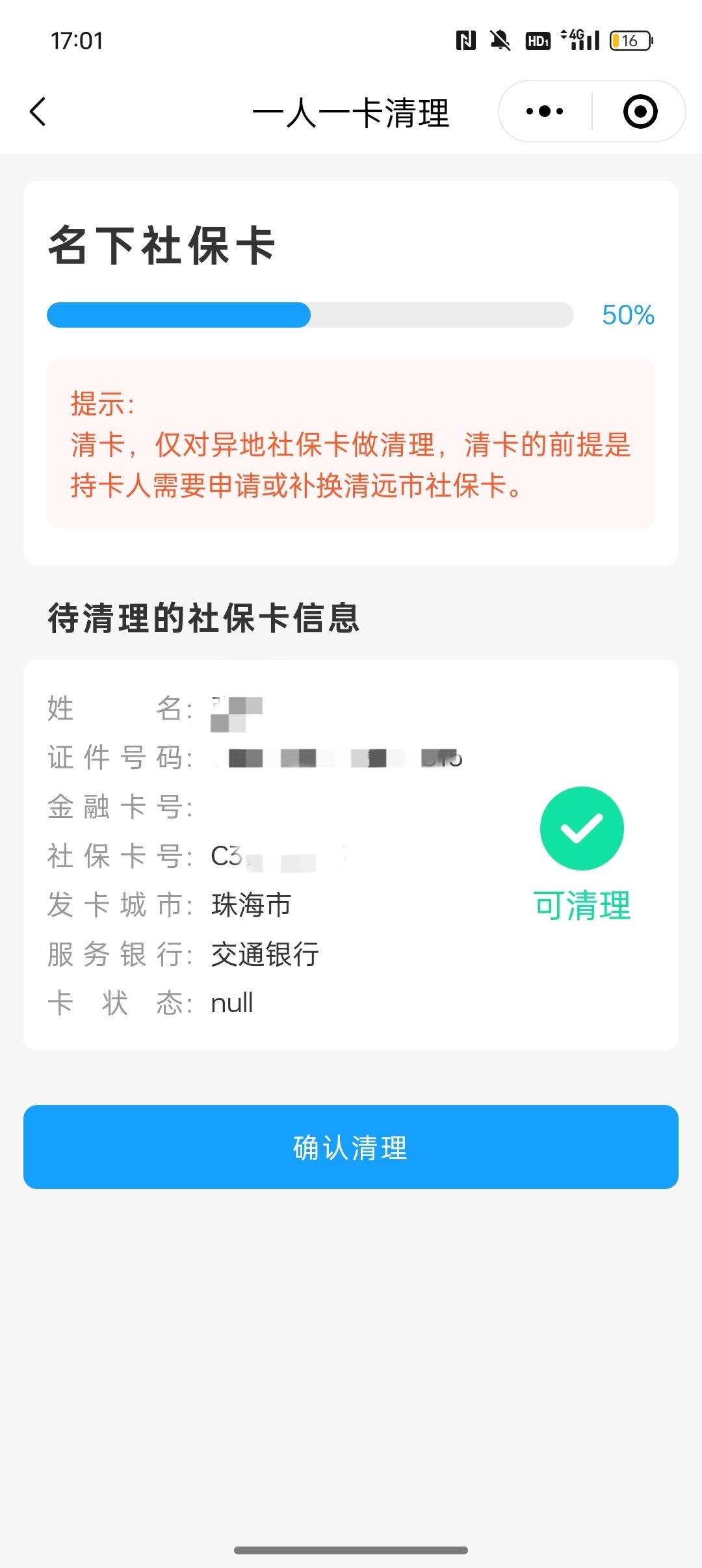 交通社保珠海有戏了?

40 / 作者:Apppppp1 / 