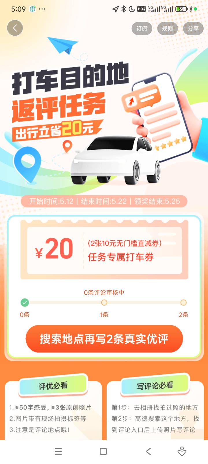 高德地图评论等他审核完壁可领取。普通评论没用。

15 / 作者:不一般的人 / 