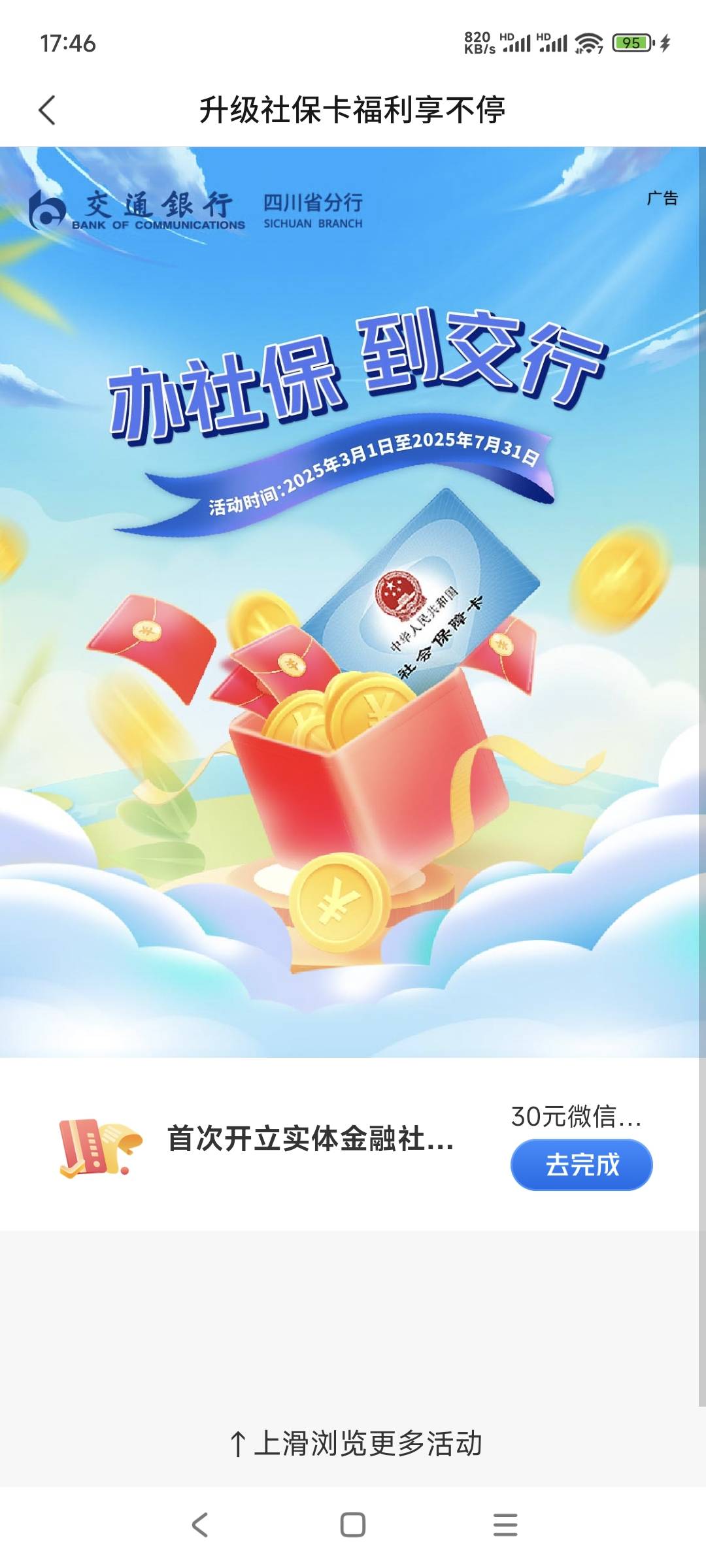 老哥们 去看下 娇娇社保不光成都下了活动 湖南也下了 
64 / 作者:小汤圆. / 