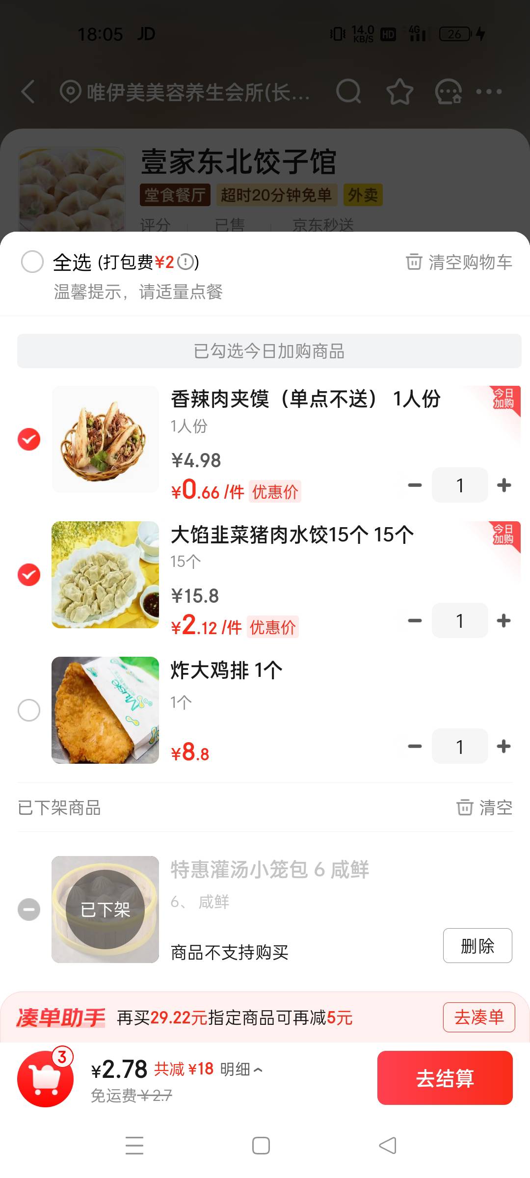 一家东北饺子是连锁吗 怕加料啊

77 / 作者:微笑面对生活2 / 