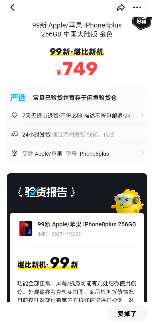 老哥们帮我看看鱼刚买的8P有没有猫腻

53 / 作者:有痔不在年糕 / 