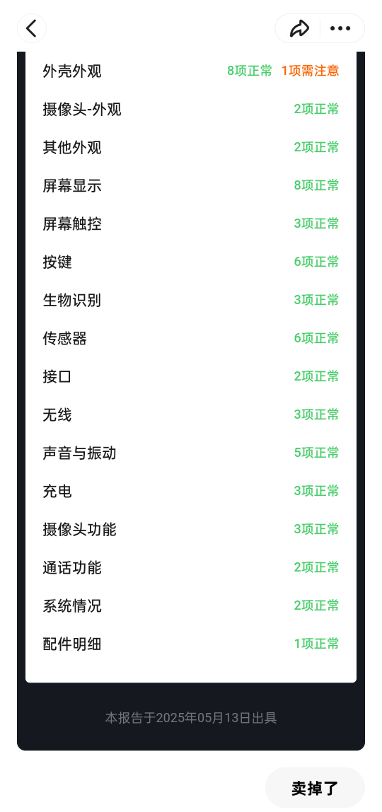老哥们帮我看看鱼刚买的8P有没有猫腻

1 / 作者:有痔不在年糕 / 