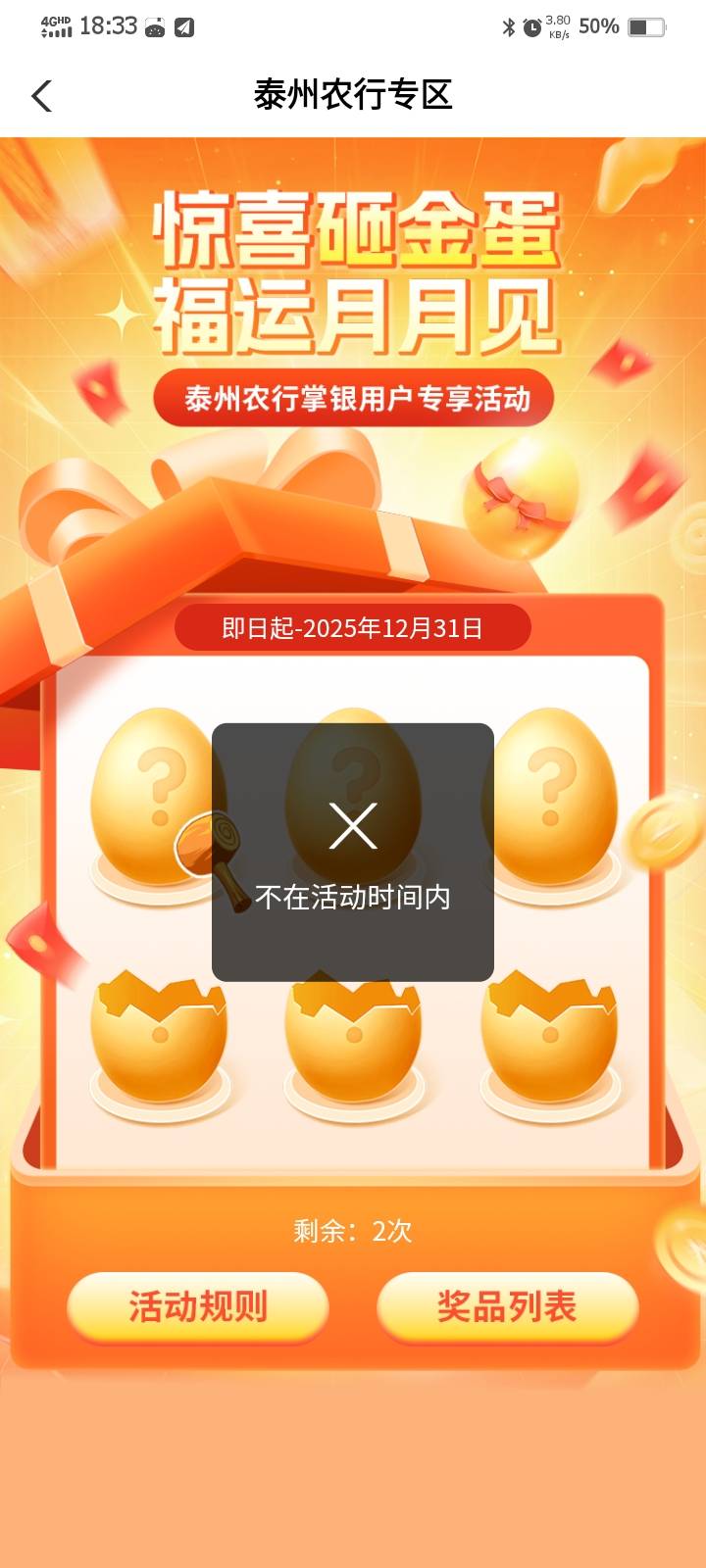 泰州就这？抽了3次两次空然后就不在活动时间了


73 / 作者:害嗨嗨 / 