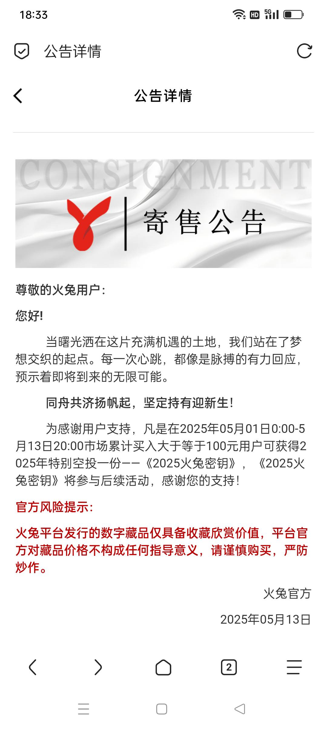 火兔有累计买入大于等于100元用户送一个空投，不是净买入，搞定了还赚了一瓶怡宝水


44 / 作者:我知道你不爱我 / 