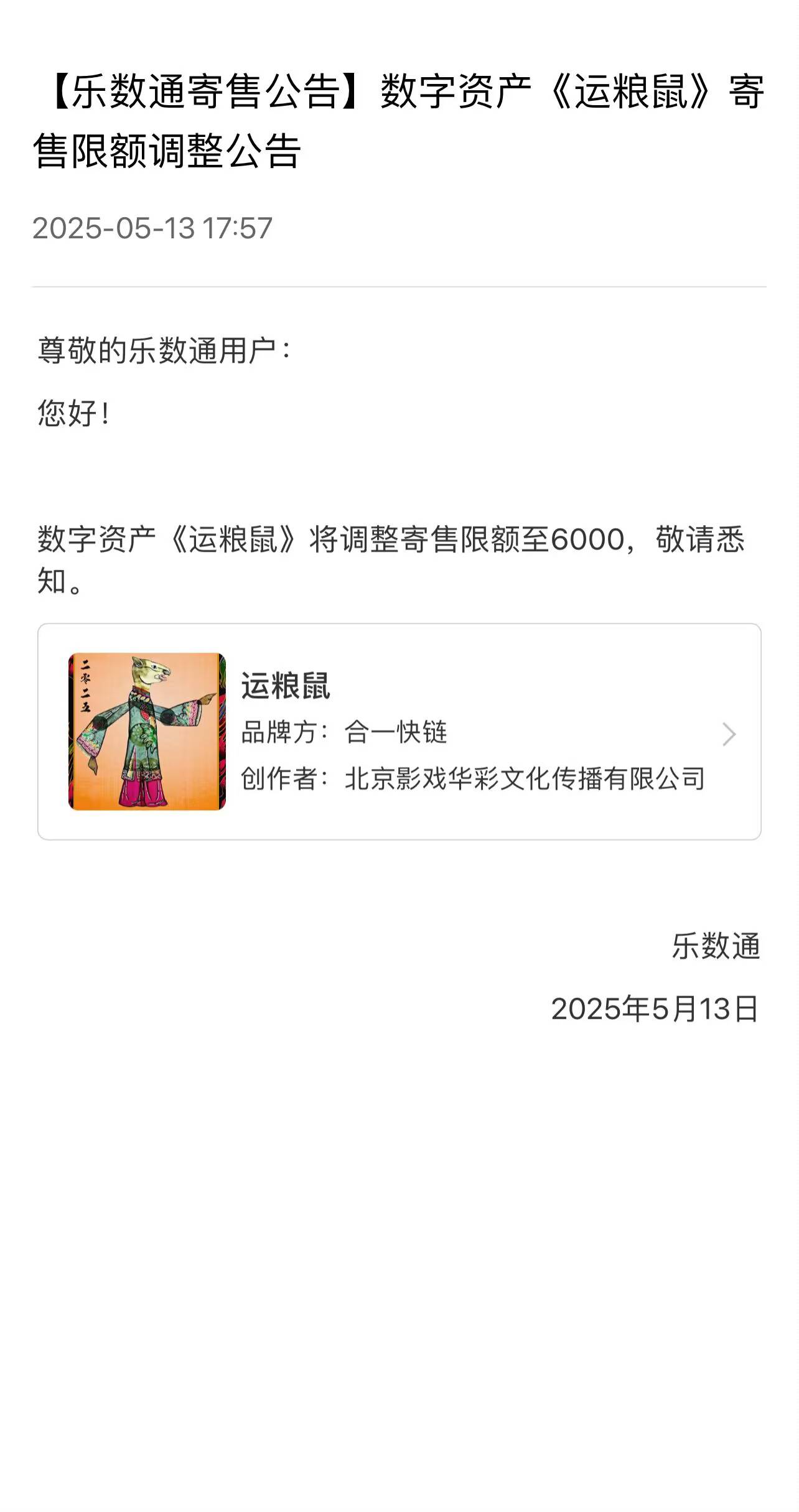 你是说你今天花1000在乐数通买1000个1元图合成运粮鼠卖了6000？你咋这么牛b

30 / 作者:我知道你不爱我 / 