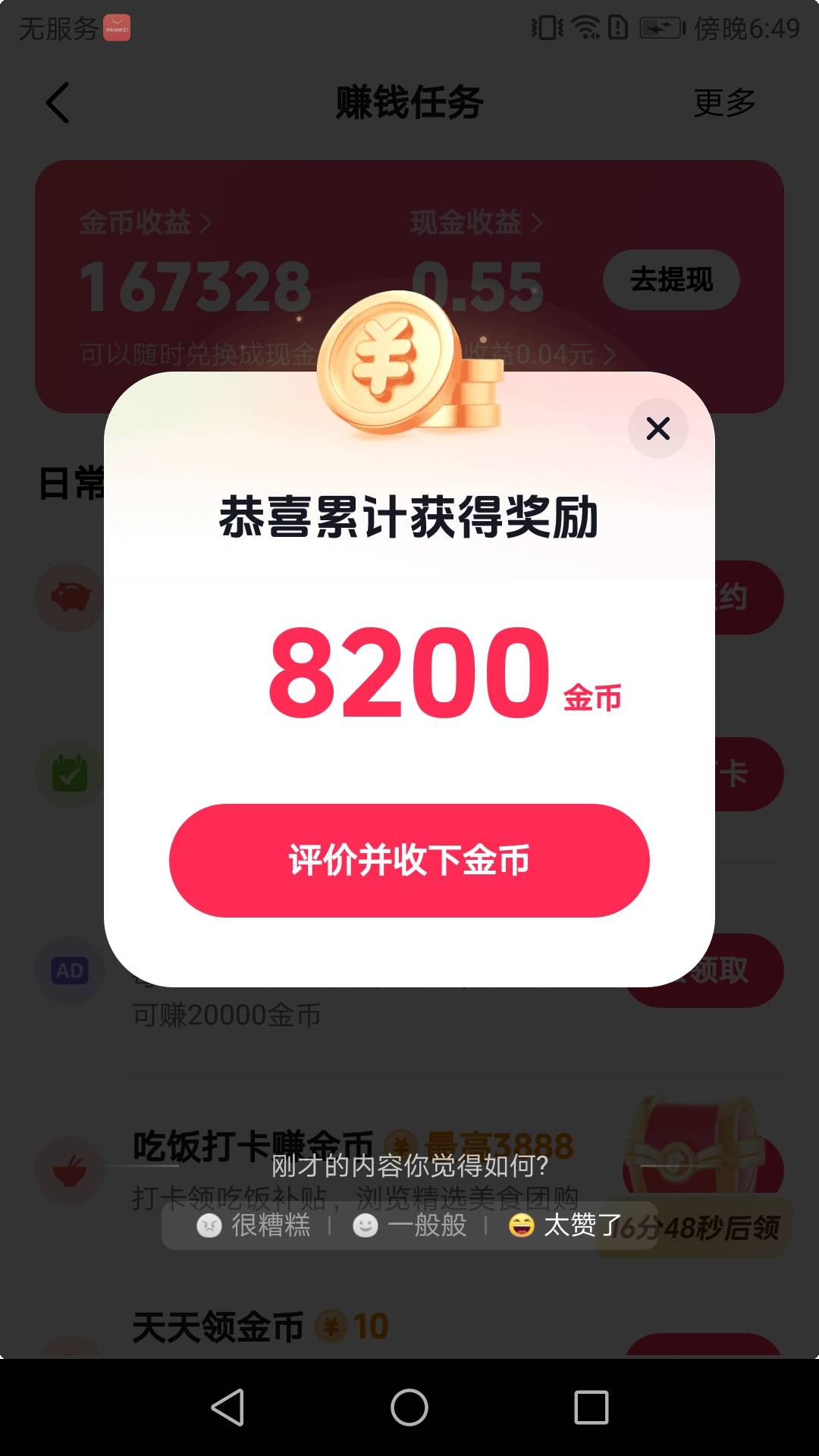 抖音广告还得大宝箱坚挺，可以保持好久的3400，5分钟的广告就不行了怕个17.8楼就4变13 / 作者:猫南北富贵花 / 