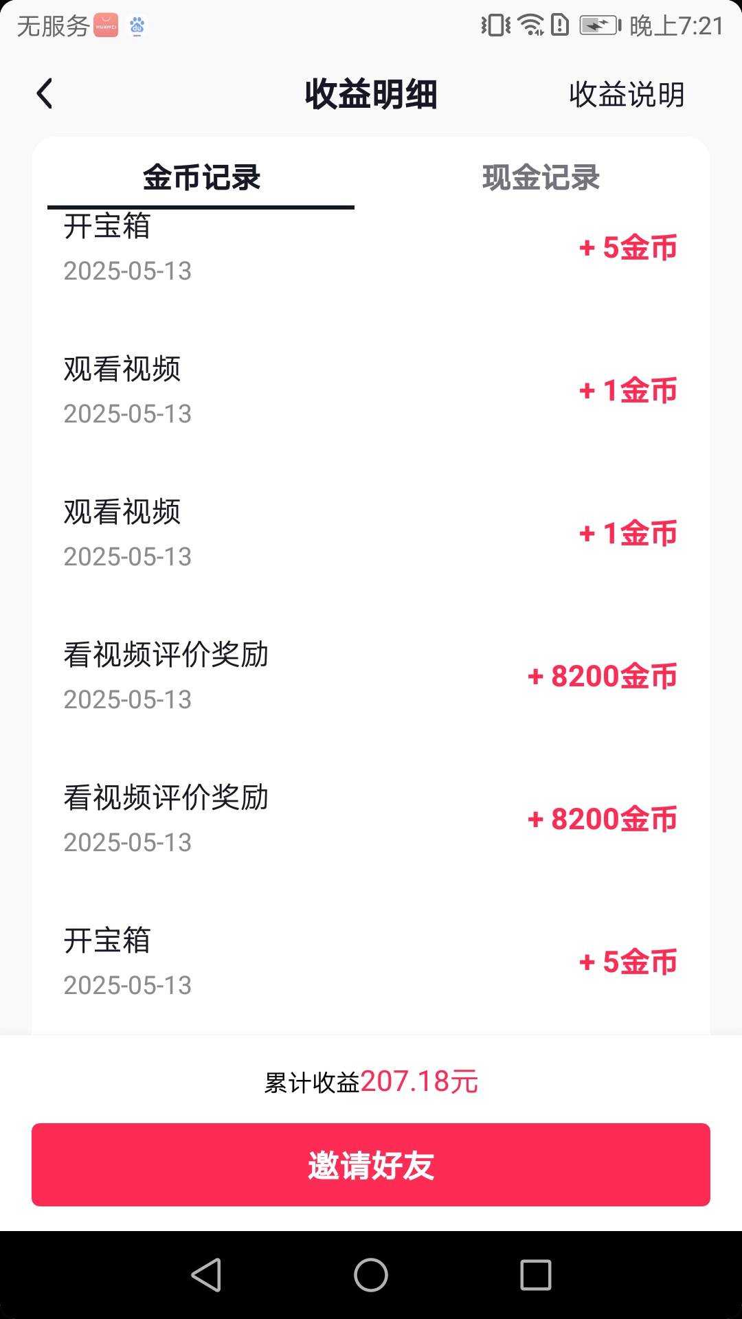 抖音广告还得大宝箱坚挺，可以保持好久的3400，5分钟的广告就不行了怕个17.8楼就4变121 / 作者:猫南北富贵花 / 