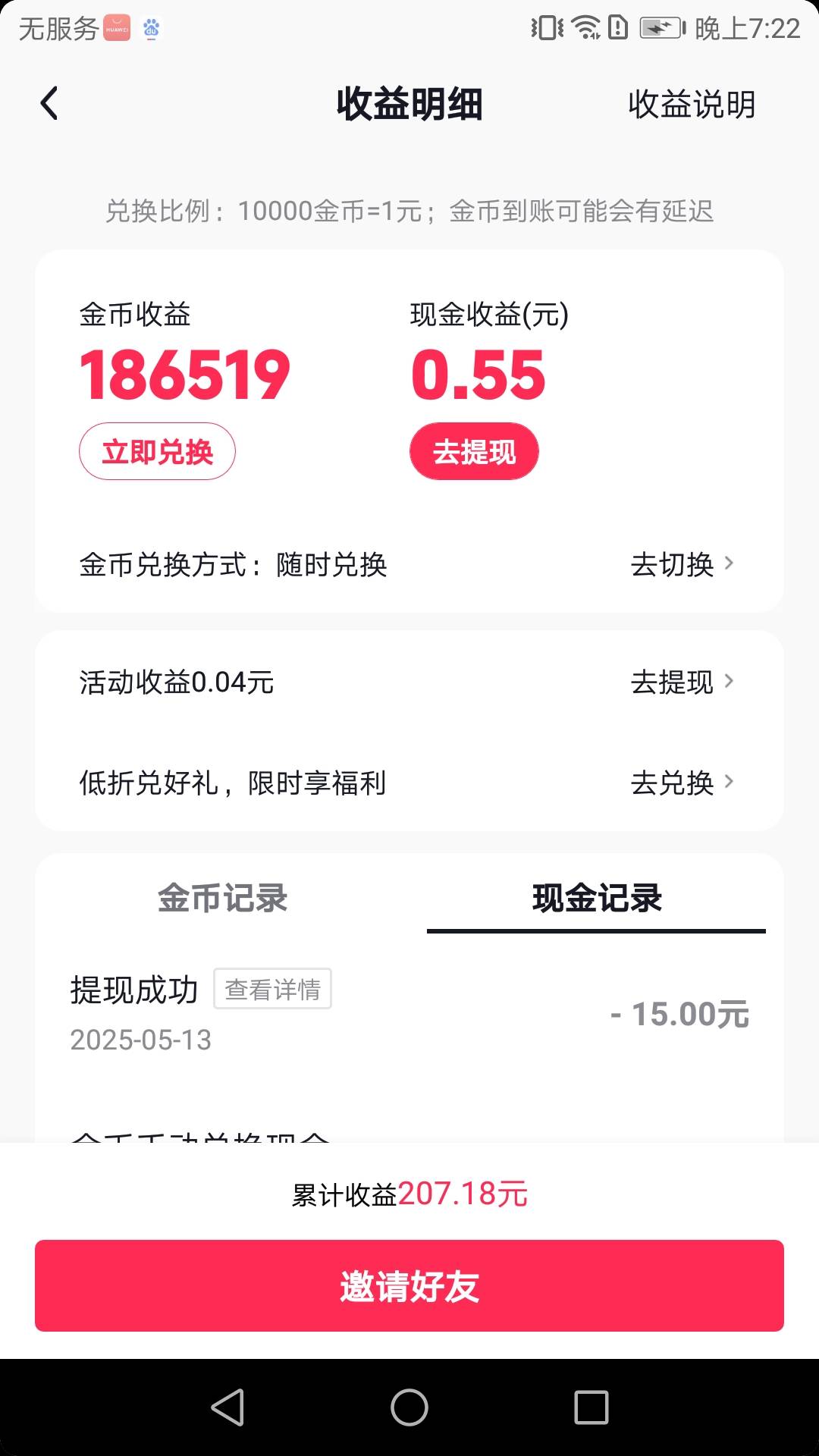 抖音广告还得大宝箱坚挺，可以保持好久的3400，5分钟的广告就不行了怕个17.8楼就4变195 / 作者:猫南北富贵花 / 