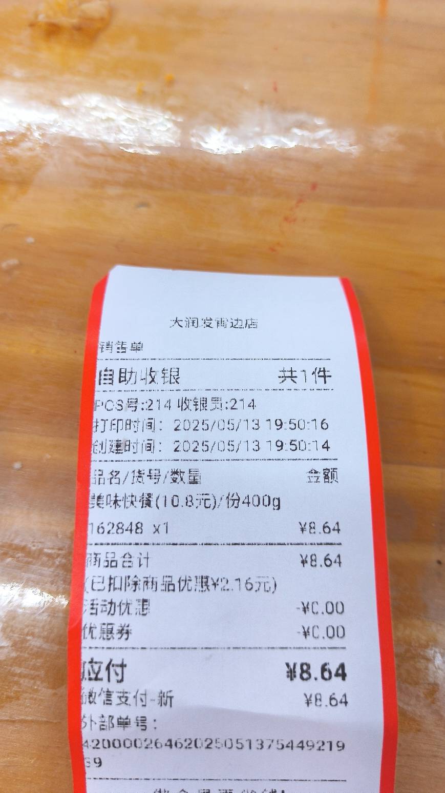吃个挂逼饭，


43 / 作者:华盛顿大神 / 