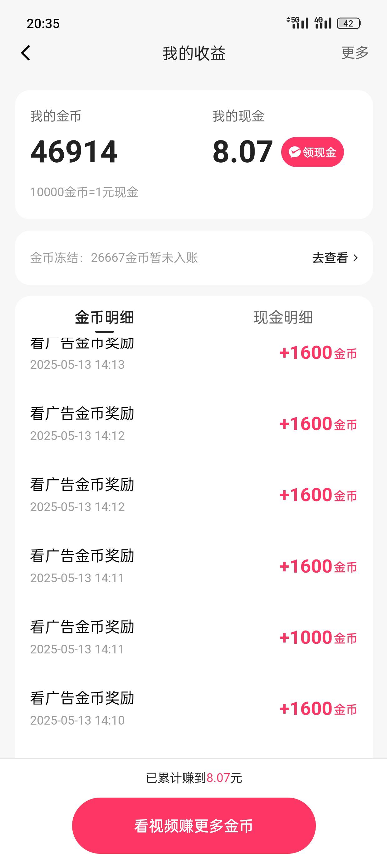 快手还会扣金币，看了二十几万只剩下4万多，全是十连1600突然变成1金币然后还扣账号里42 / 作者:kim哥哥 / 